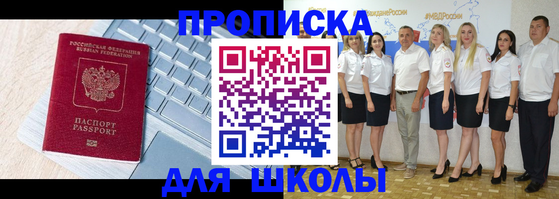 временная регистрация для школы в Ирбите